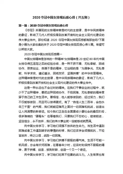 2020夺冠中国女排观后感心得（共五则）