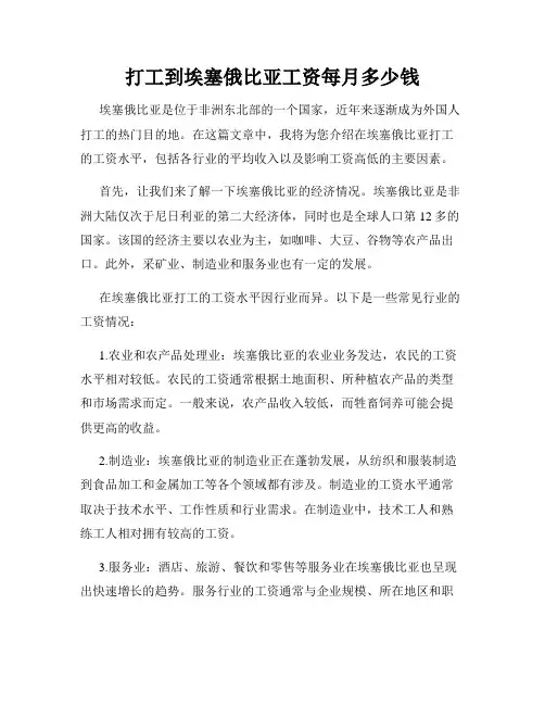 打工到埃塞俄比亚工资每月多少钱