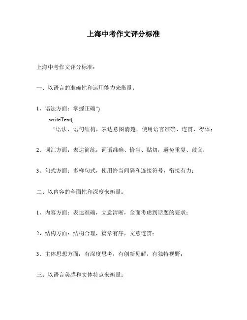 上海中考作文评分标准