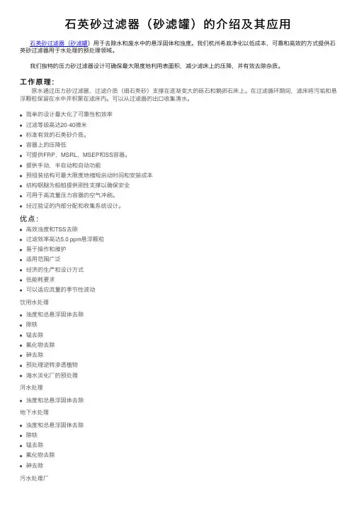 石英砂过滤器（砂滤罐）的介绍及其应用