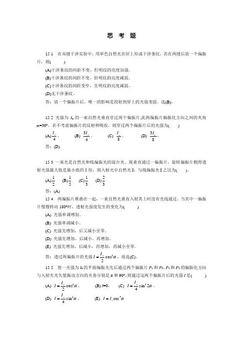第15章  光的偏振习题答案