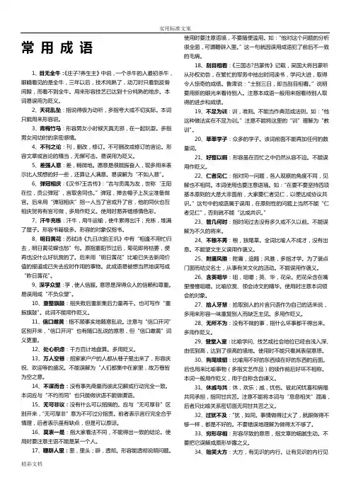 行测言语理解必备--成语和词语辨析
