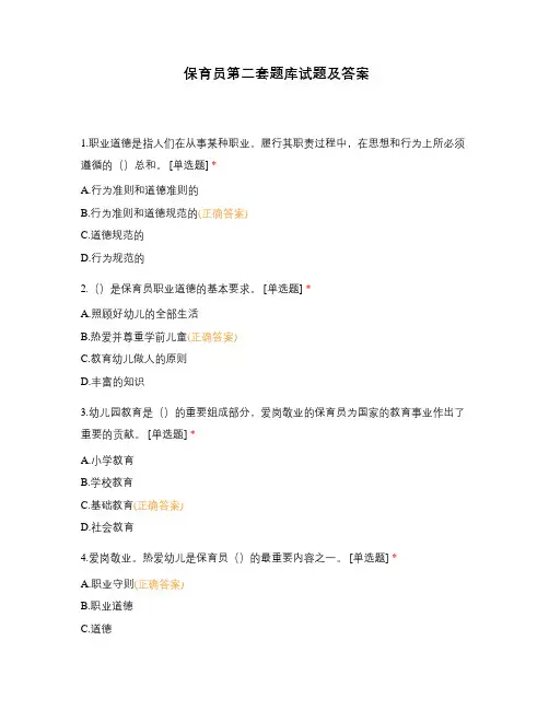 保育员第二套题库试题及答案