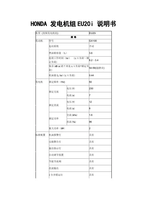 本田汽油发电机说明书