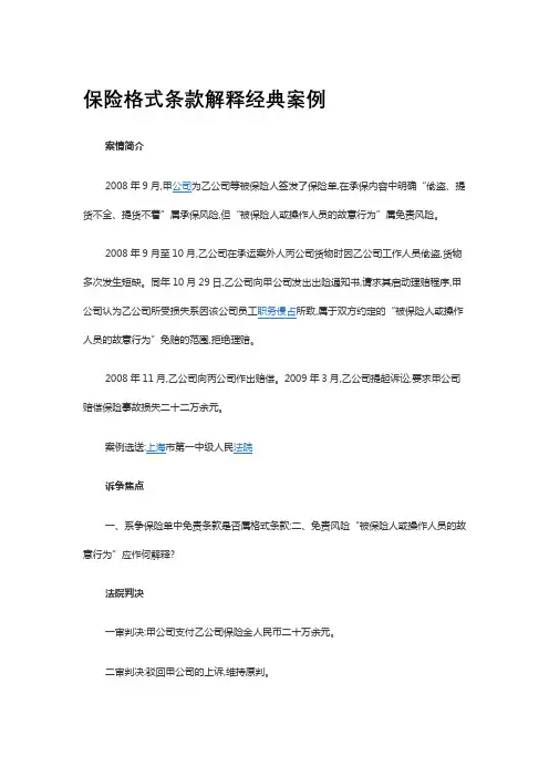 保险格式条款解释经典案例