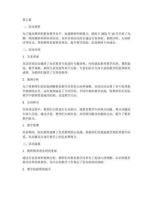教研科研培训活动总结(3篇)
