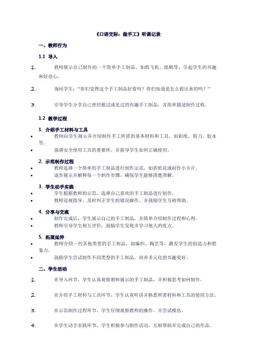 二年级上册语文《口语交际：做手工》听课记录