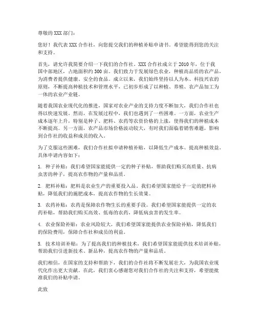 合作社种植补贴申请书范本