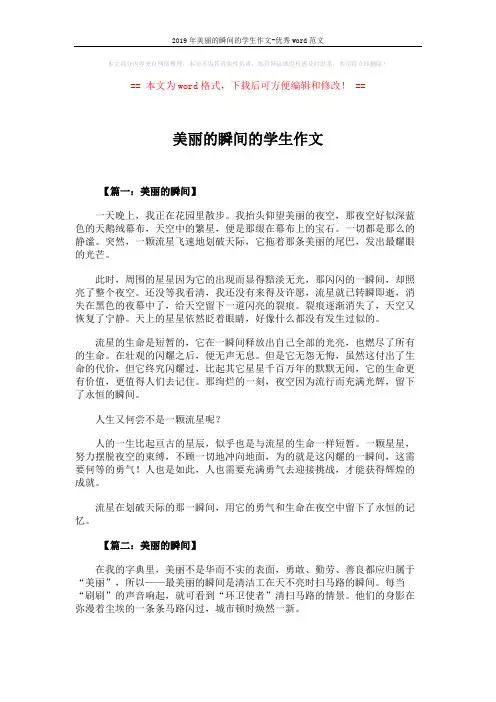 2019年美丽的瞬间的学生作文-优秀word范文 (6页)