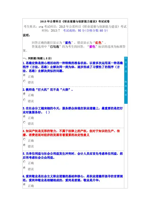 2013遂宁公需科目高分98分考试答案
