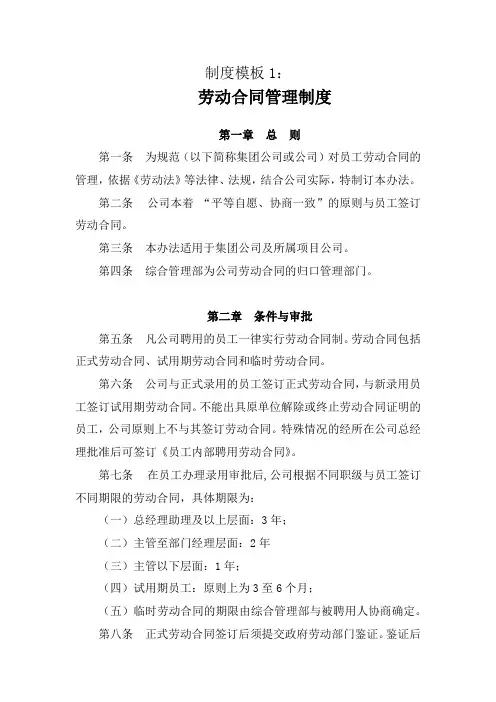 企业人力资源管理制度精选汇编