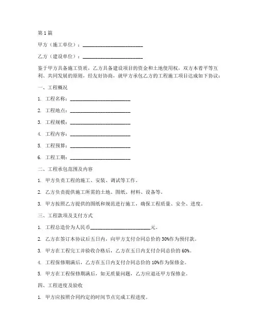 合伙工程施工协议范本(3篇)