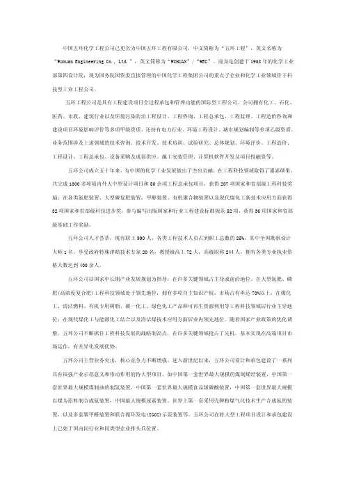 中国五环化学工程公司已更名为中国五环工程有限公司，中文简称为“五环