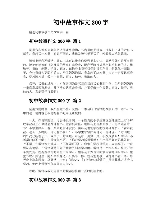 初中故事作文300字