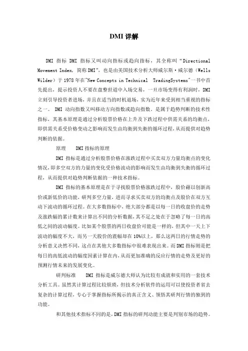 综合运用DMI与逆市操作指标CDP组合分析