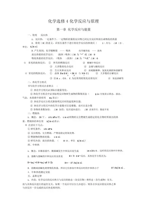 高中化学选修4知识点清单.doc