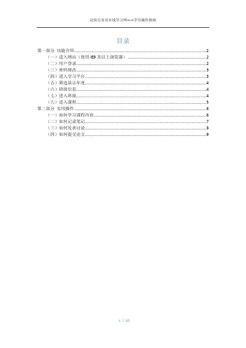 沈阳公务员在线学习网——学员操作指南