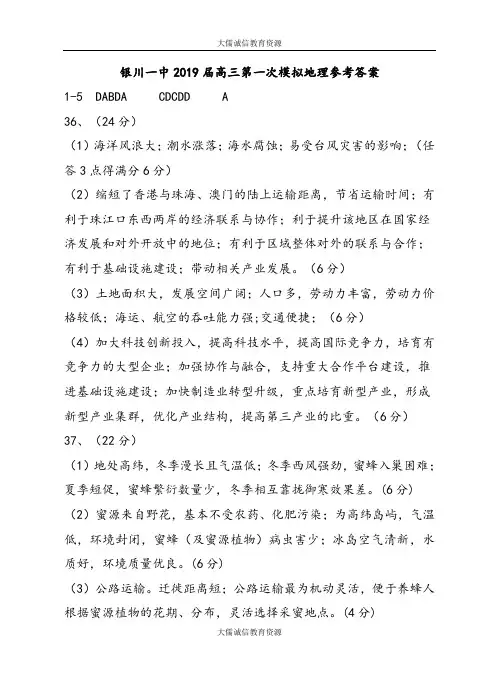 2019年高考模拟地理试卷答案