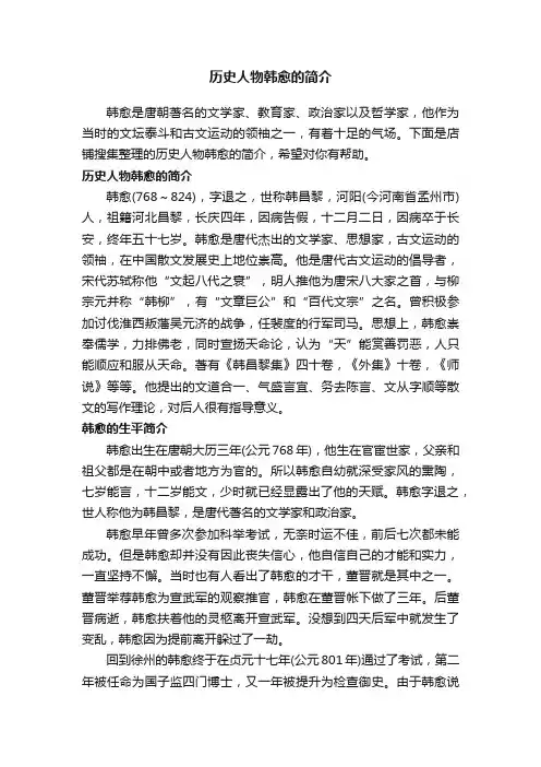 历史人物韩愈的简介