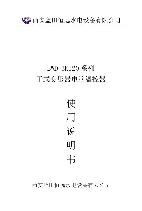 BWD-3K320干式变压器温控仪