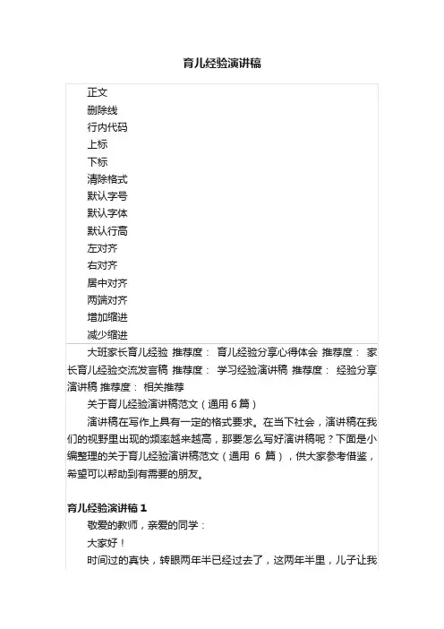 育儿经验演讲稿