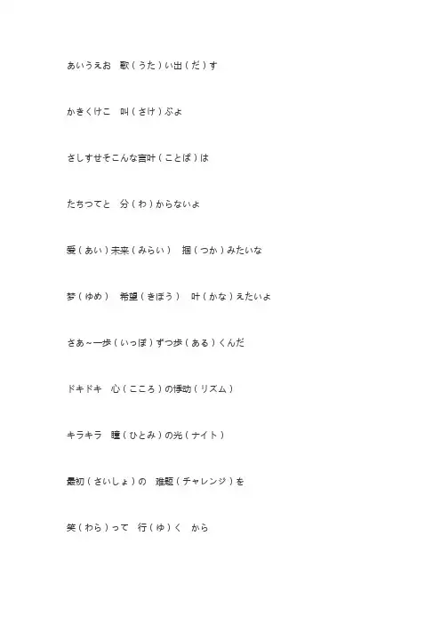 爱的五十音 歌词 罗马音 假名