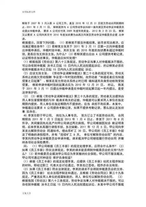 自考劳动法案例大题