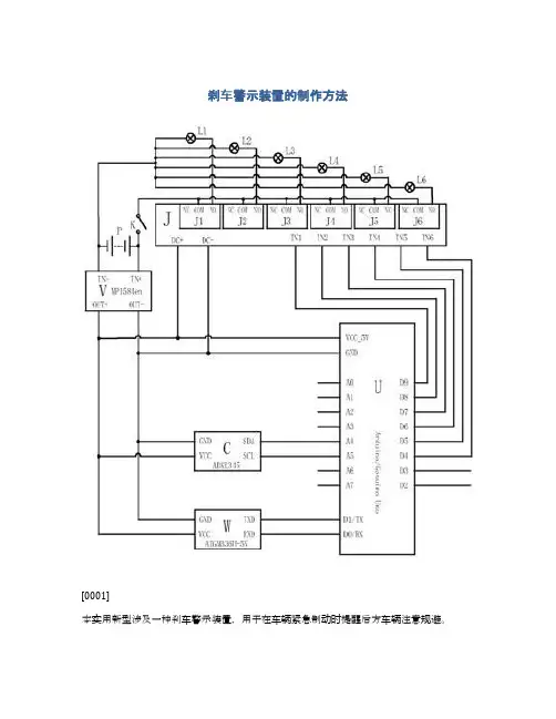 刹车警示装置的制作方法