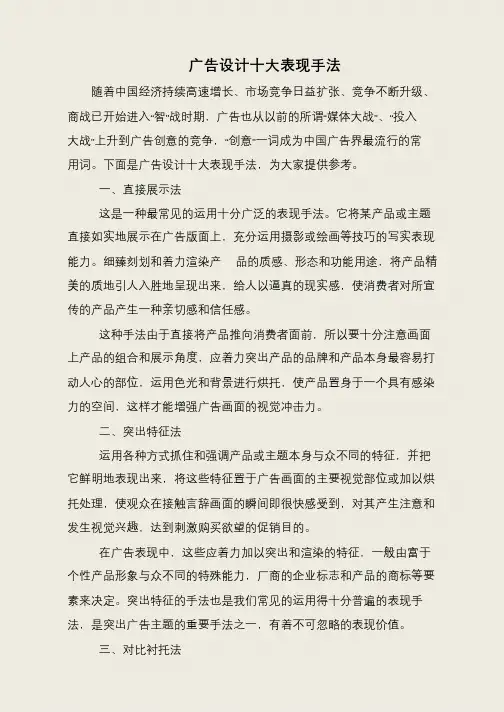 广告设计十大表现手法