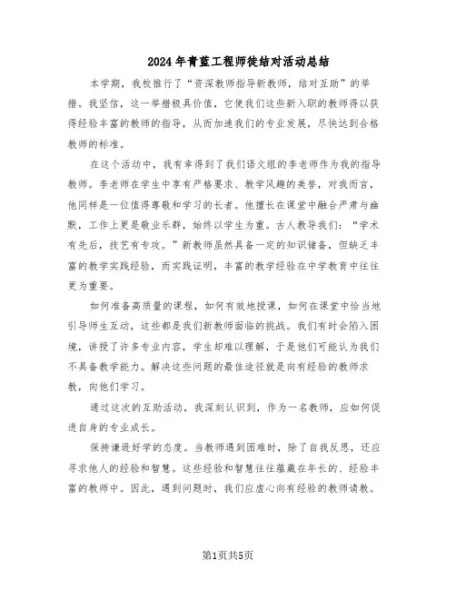 2024年青蓝工程师徒结对活动总结（3篇）