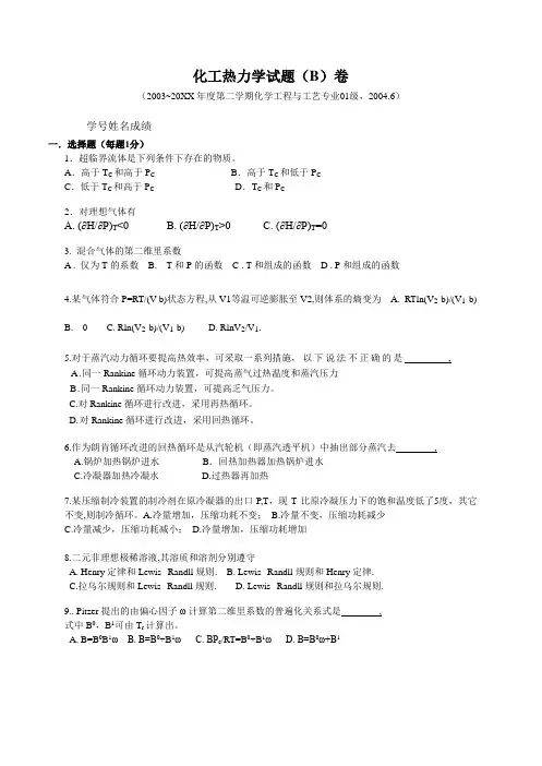 化工热力学期末试卷