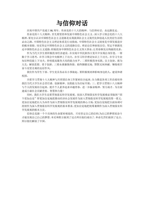 与信仰对话