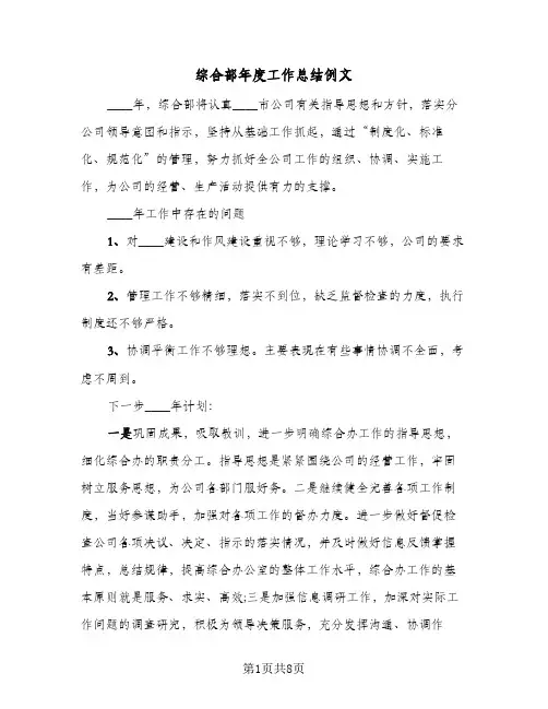 综合部年度工作总结例文(4篇)
