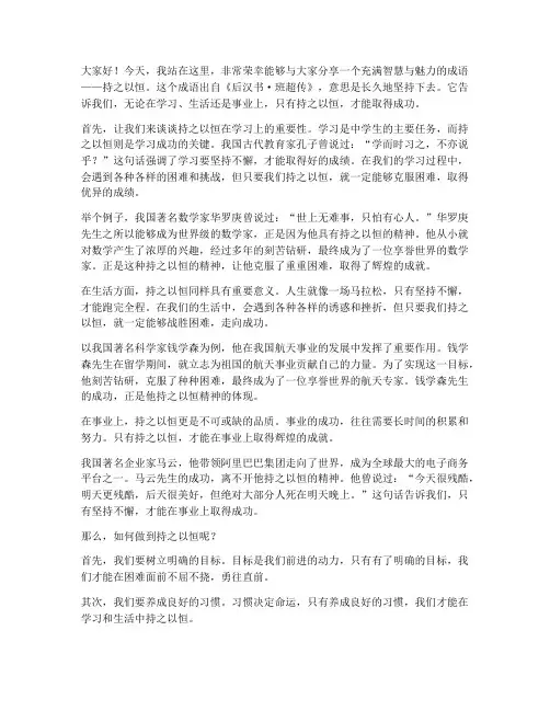 中学生成语演讲稿范文