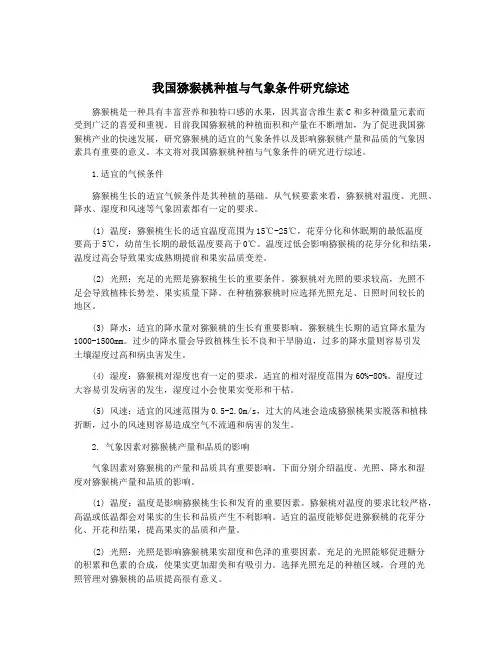 我国猕猴桃种植与气象条件研究综述