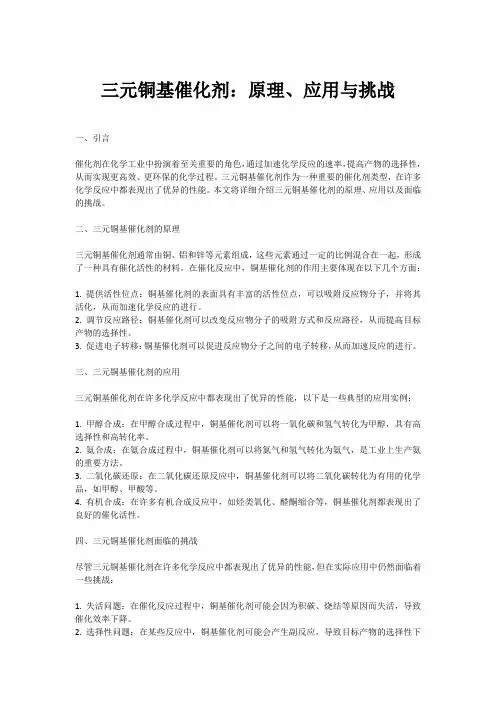 三元铜基催化剂