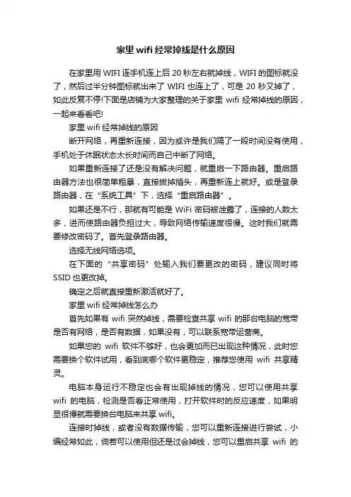 家里wifi经常掉线是什么原因