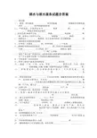酒水与酒水服务试题含答案档P8
