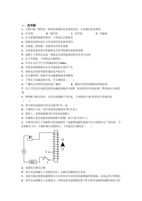 西安铁一中分校初中物理九年级全册期末检测题(含答案解析)