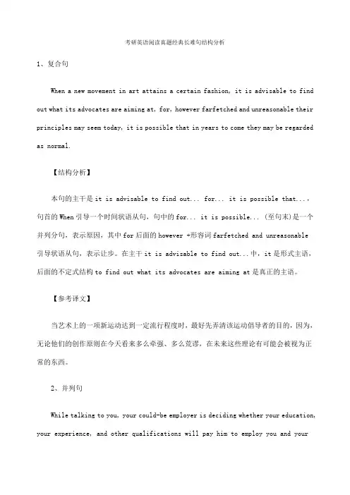考研英语阅读真题经典长难句结构分析