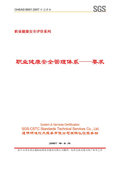 OHSAS18001-2007-SGS
