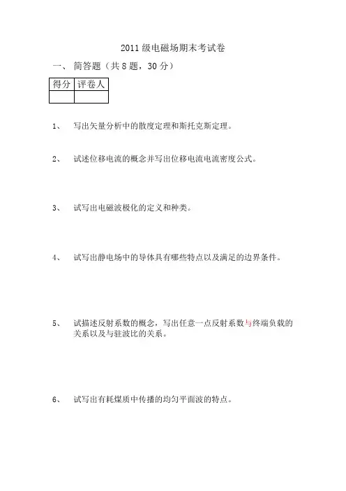2011级电磁场期末考试卷