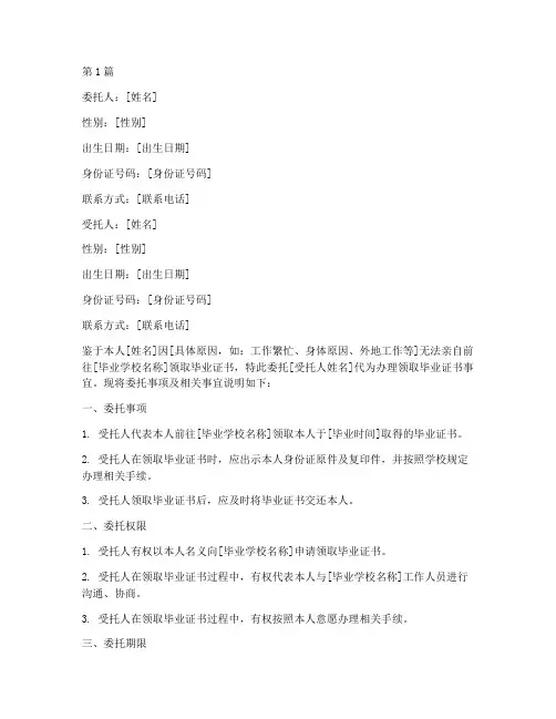 领取毕业证的委托书(3篇)
