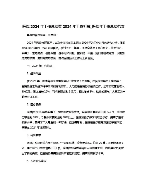 医院2024年工作总结暨2024年工作打算_医院年工作总结范文