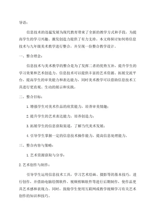 信息技术与九年级美术教学整合教学设计