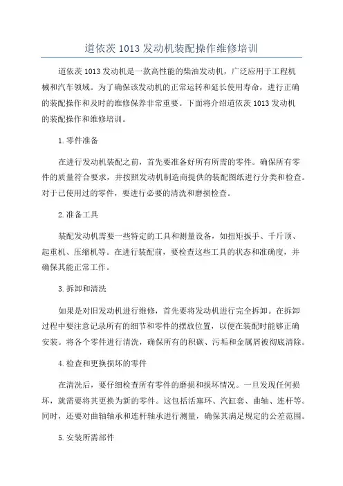 道依茨1013发动机装配操作维修培训