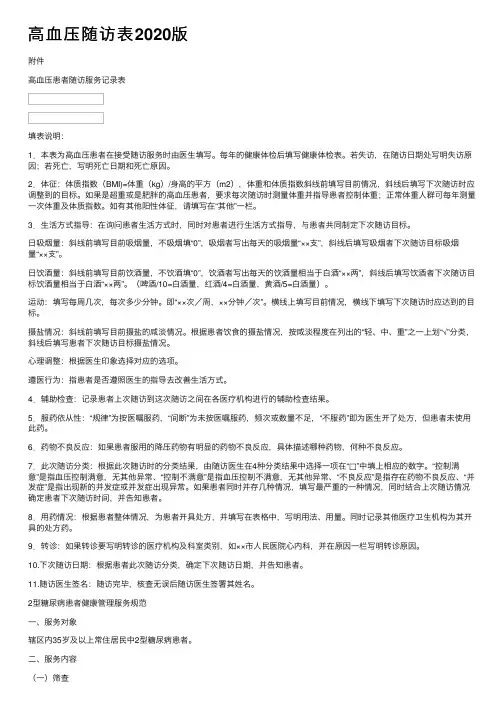 高血压随访表2020版