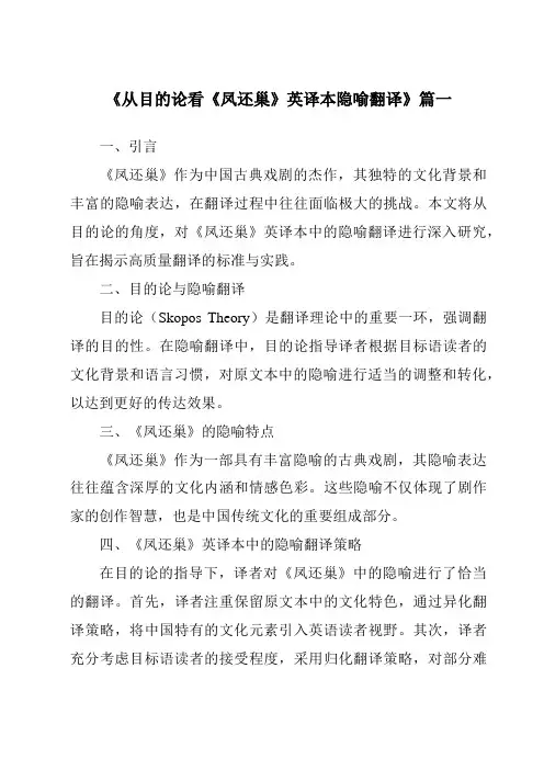 《从目的论看《凤还巢》英译本隐喻翻译》