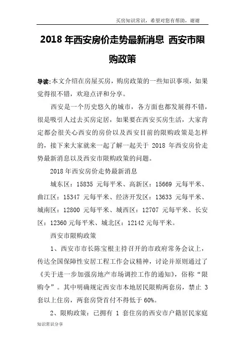 2018年西安房价走势最新消息 西安市限购政策