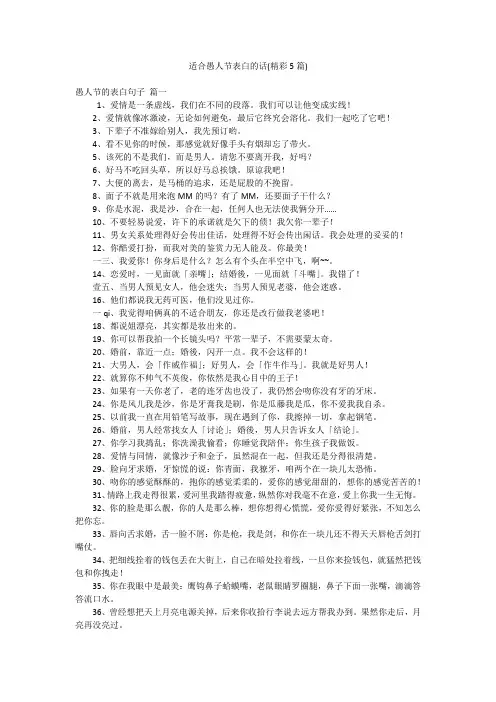 适合愚人节表白的话(精彩5篇)